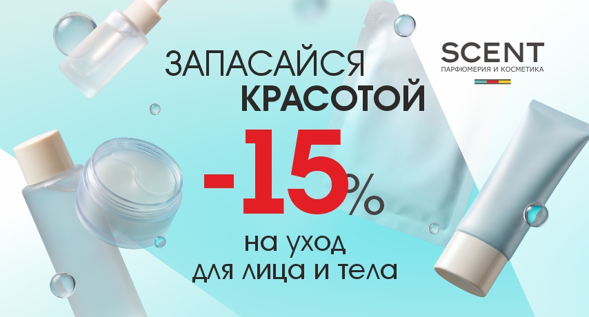 Запасайся красотой! 