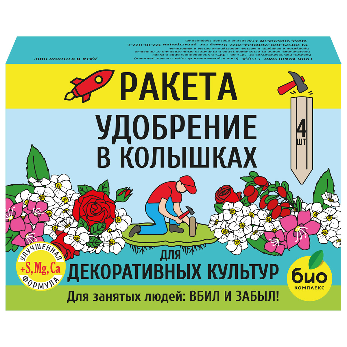 Удобрение Ракета для декоративных культур (колышки) 400г от Био-комплекс + 5