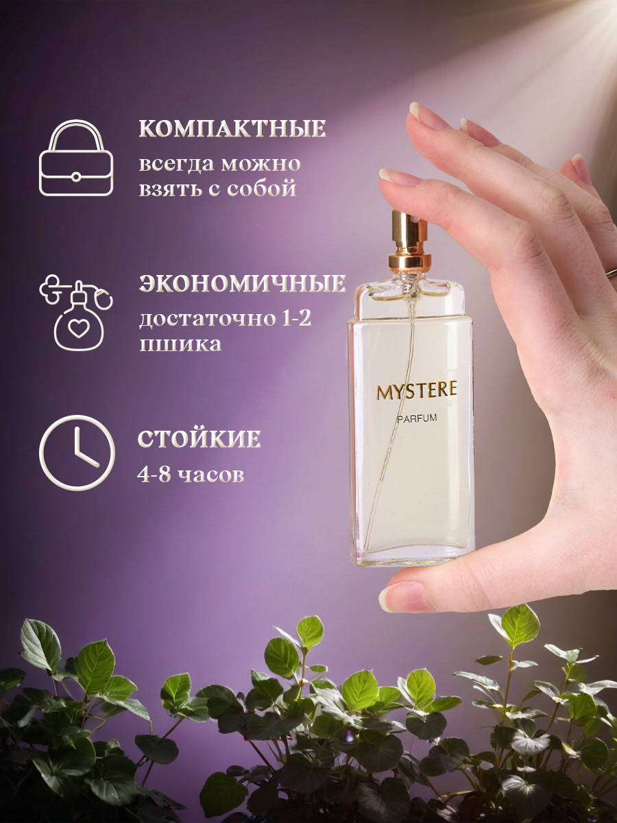 Mystere Духи Тайна 30мл от Новая заря + 6