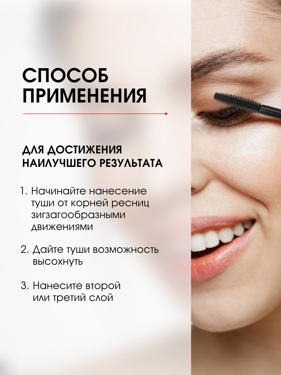 Тушь для ресниц Smoky Eyes эффект умножения и удлинения, черная от LuxVisage + 2