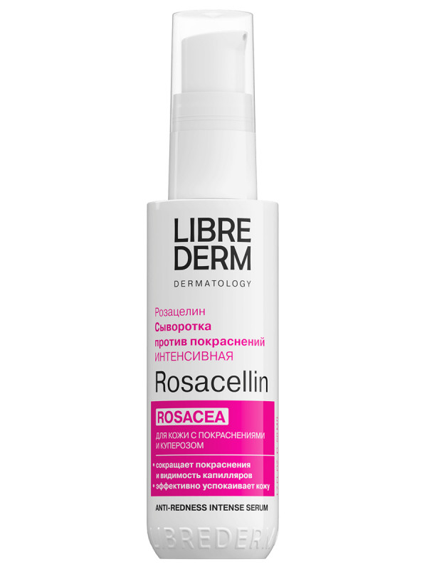 Rosacellin Сыворотка интенсивная против покраснений 50мл от Librederm + 1