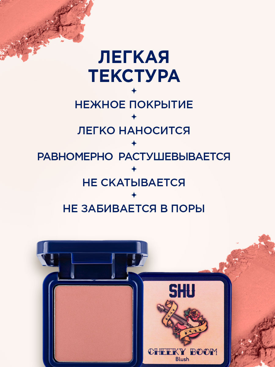 Румяна компактные Cheeky Boom, тон 33 розовый нюд от SHU + 8