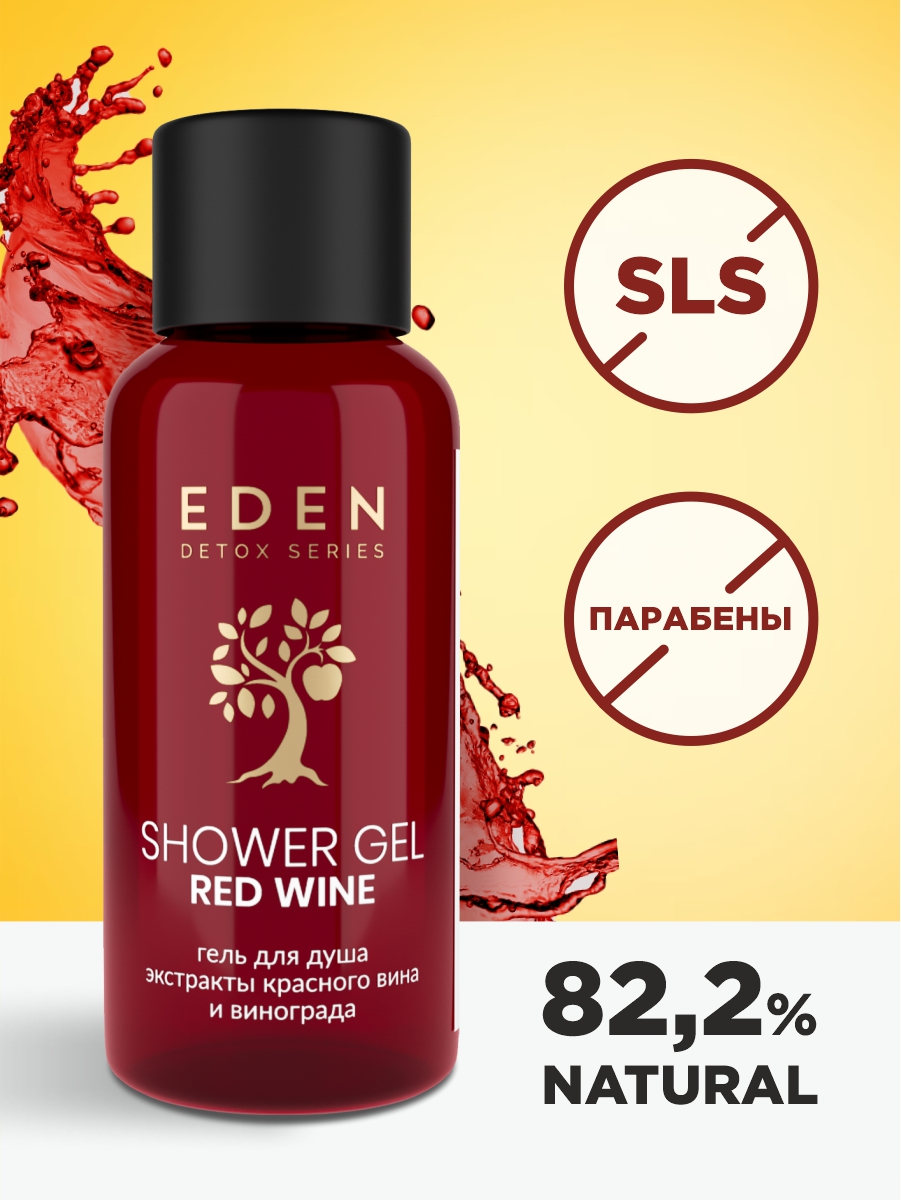Detox Гель для душа Red Wine 30мл от EDEN + 4