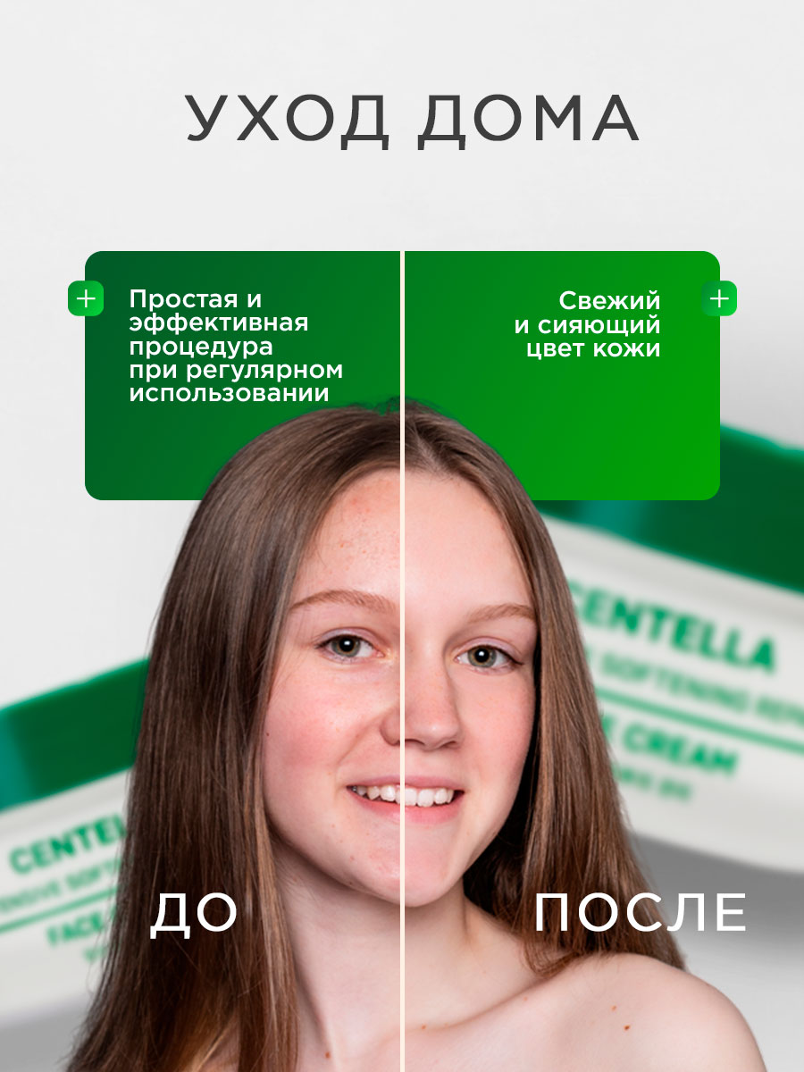Крем для лица восстанавливающий с центеллой Интенсивное смягчение 50мл от NSC + 5