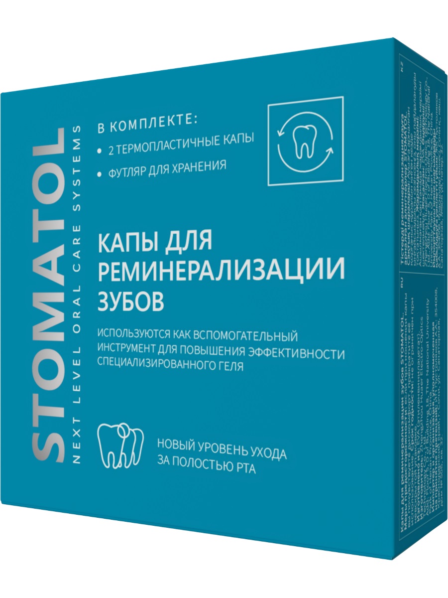 Капы для реминерализации зубов от Stomatol + 5