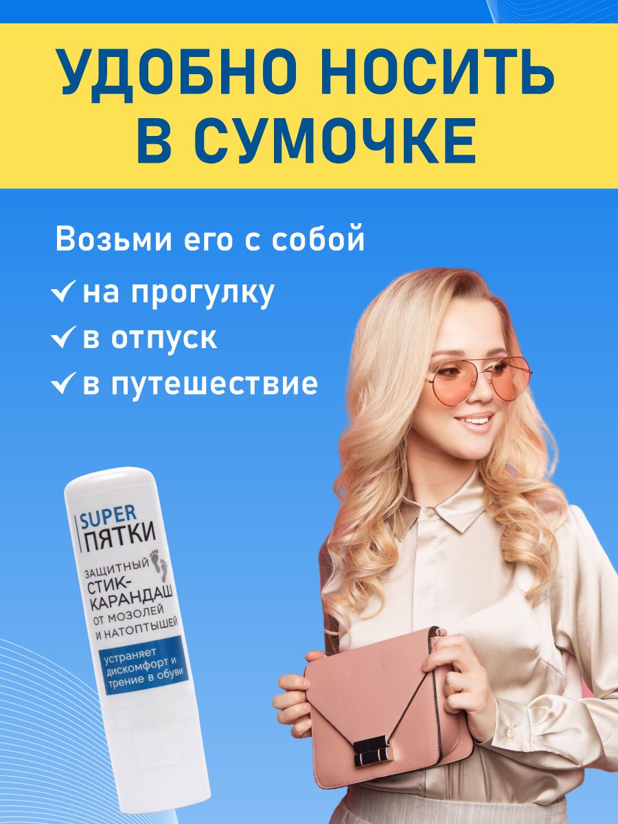 Защитный Стик-карандаш от мозолей и натоптышей 4,5г от Super Пятки + 5