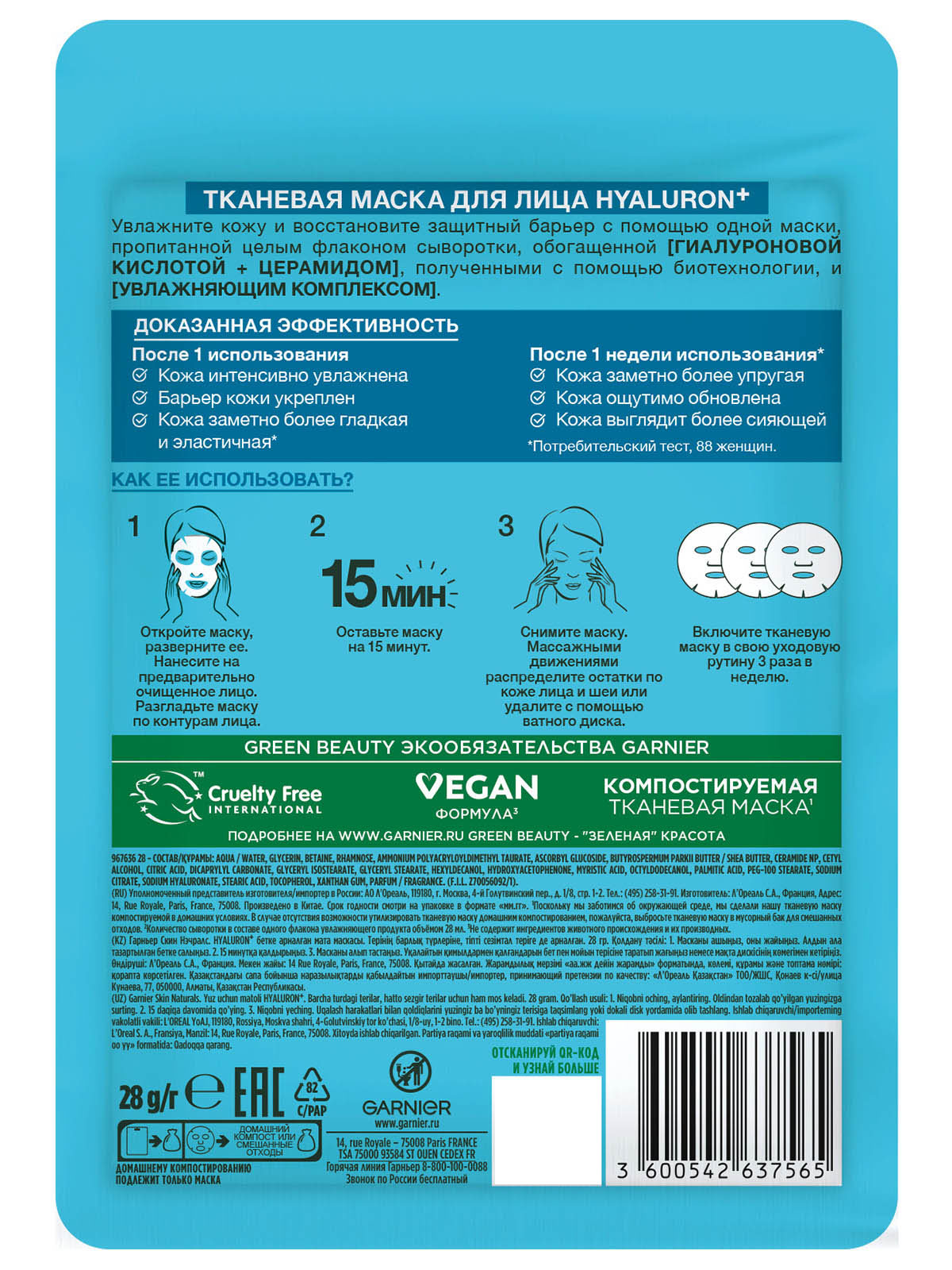 Тканевая маска Hyaluron+ Увлажняющая и восстанавливающая Защитный барьер 28г 1шт от Garnier + 2