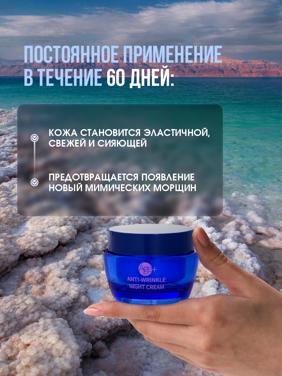 DSM AGE+ Крем ночной против морщин 50мл от Mon Platin + 10