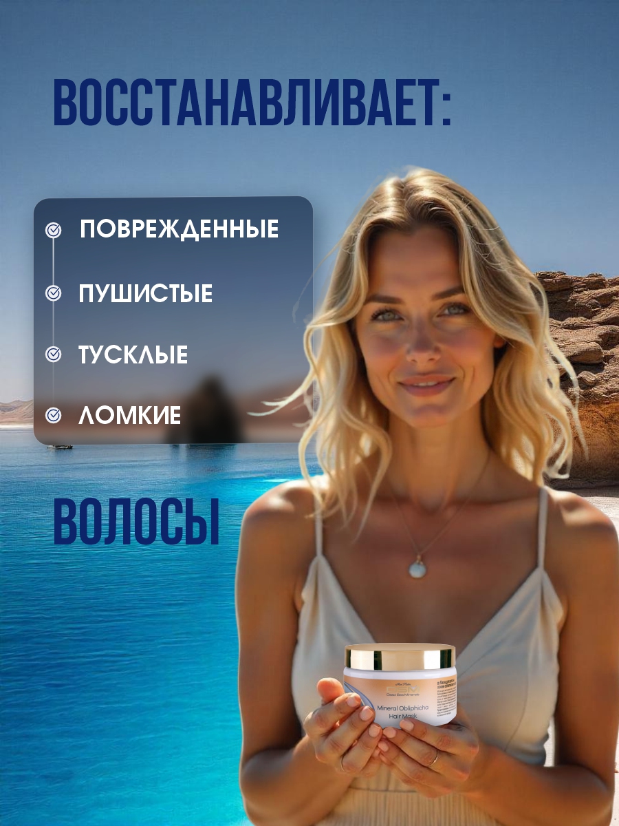DSM Маска для волос на основе облепихового масла 250мл от Mon Platin + 5