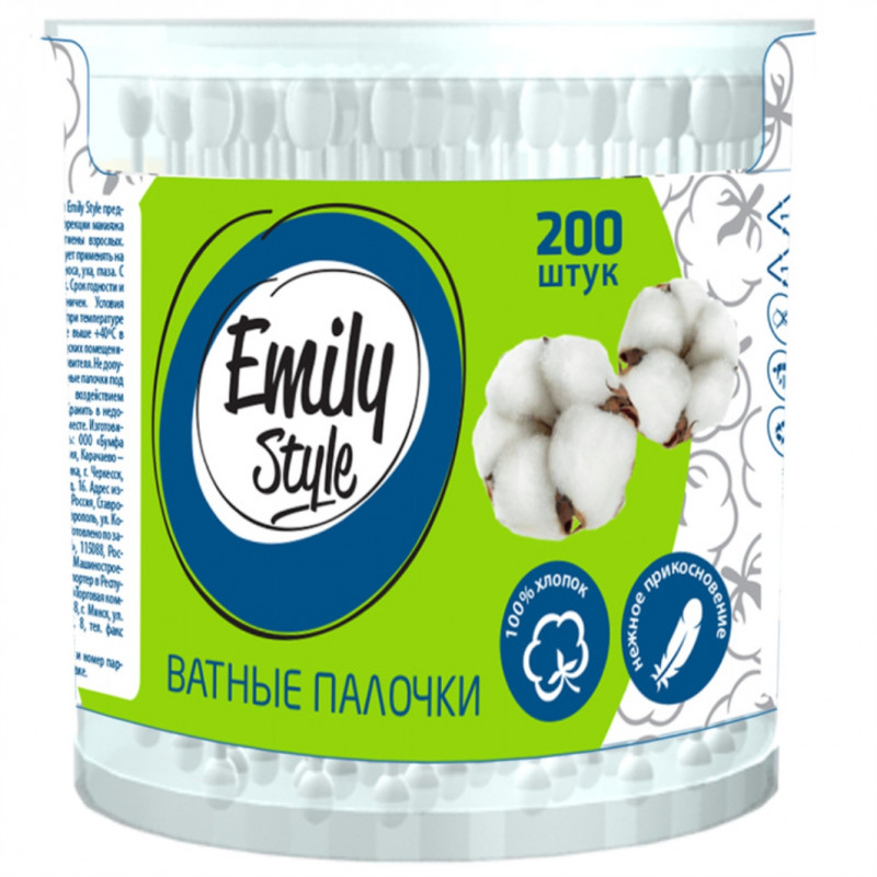 Ватные палочки 200шт банка от Emily Style + 1
