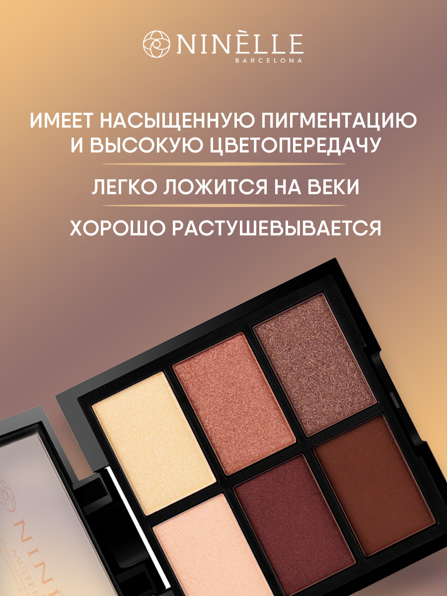 Палетка мультицветная для век Misterio №526 песочно-серый от Ninelle + 4