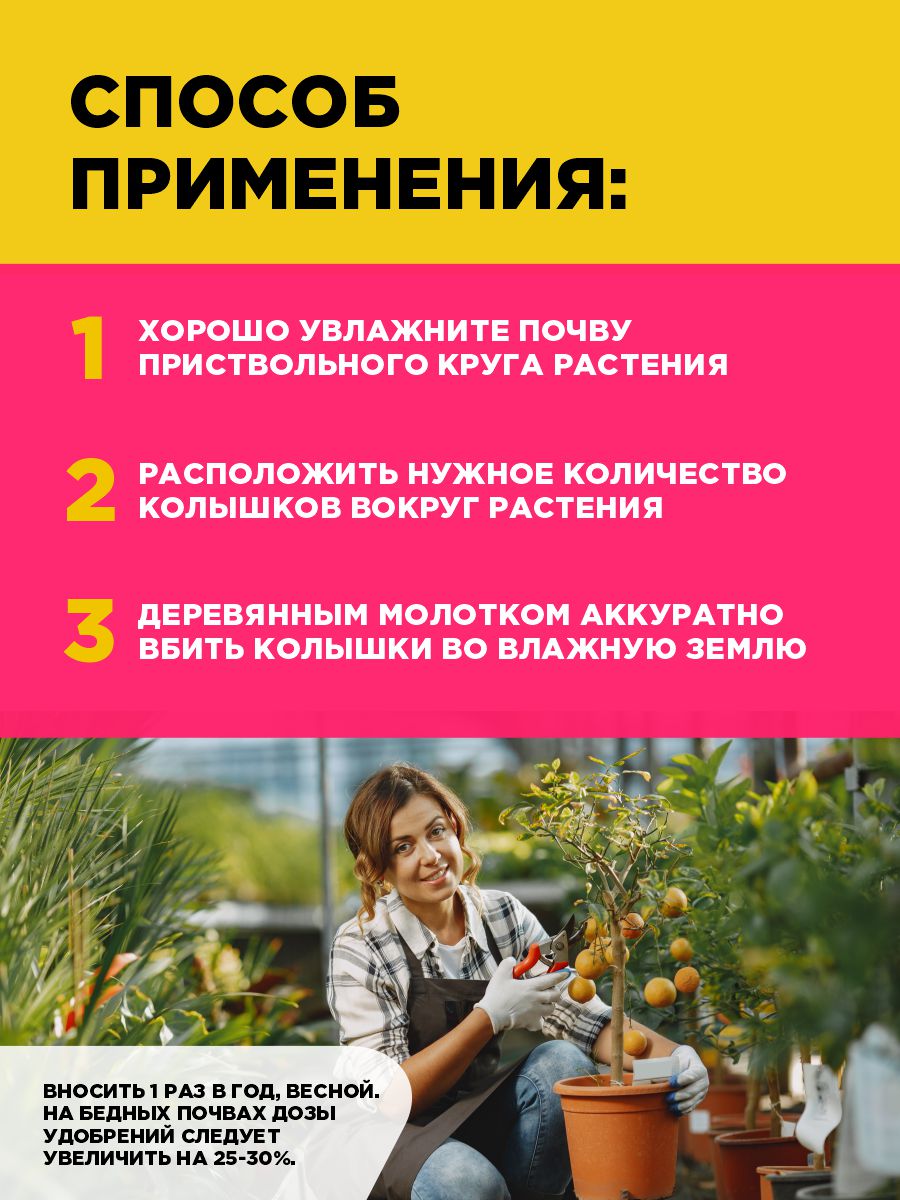 Удобрение Ракета для плодово-ягодных кустарников (колышки) 420г от Био-комплекс + 7