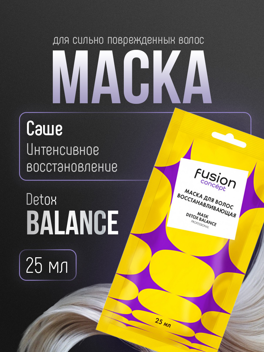 Маска восстанавливающая Detox Balance 25мл саше от Concept Moscow + 2