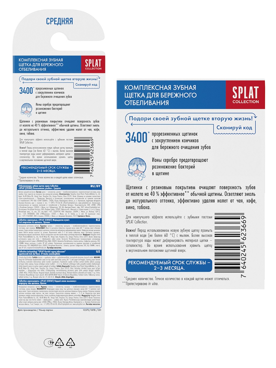 Collection Зубная щетка Белоснежная улыбка Medium 1шт от Splat + 7