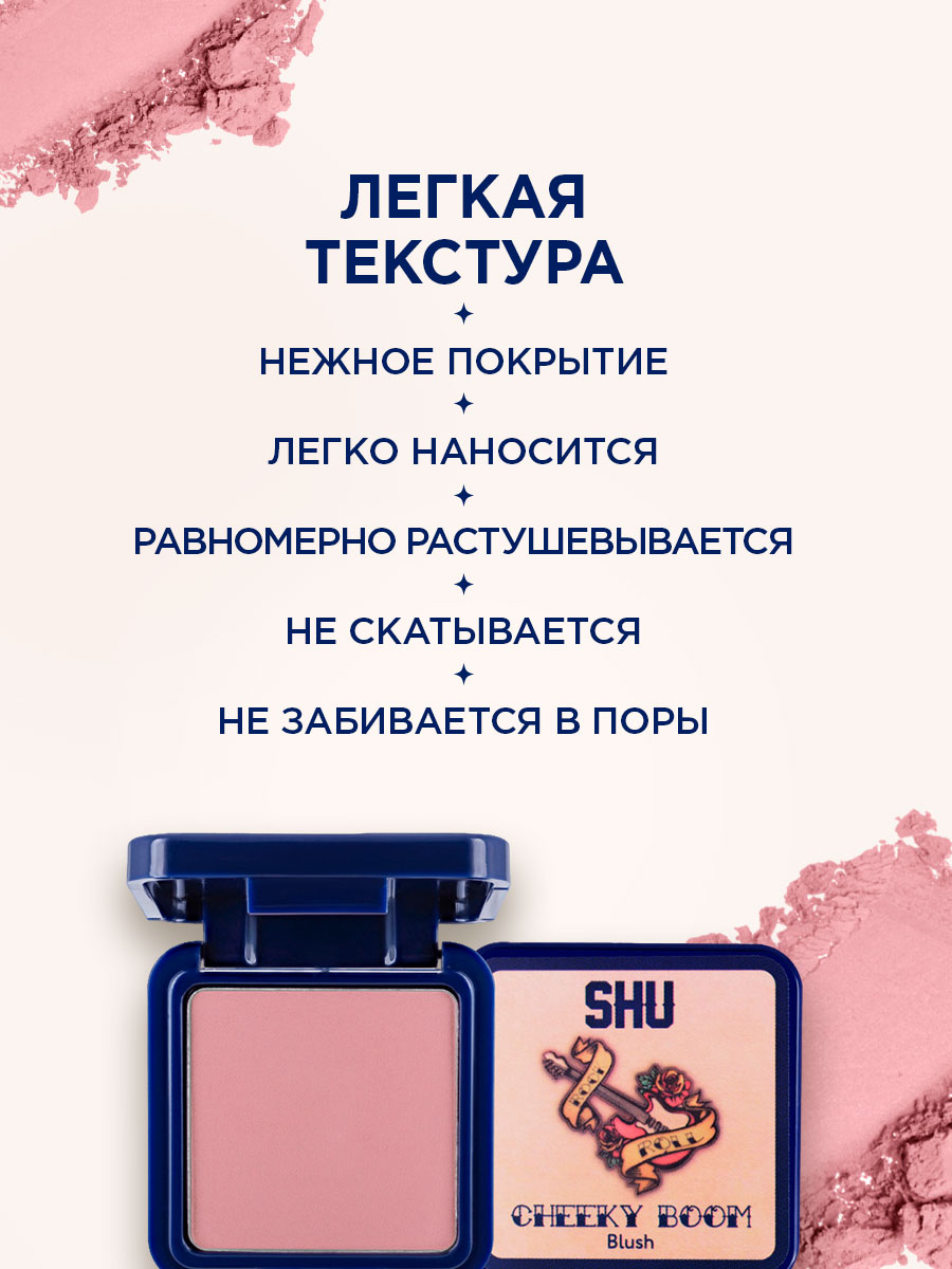 Румяна компактные Cheeky Boom, тон 31 пепельно-розовый от SHU + 8