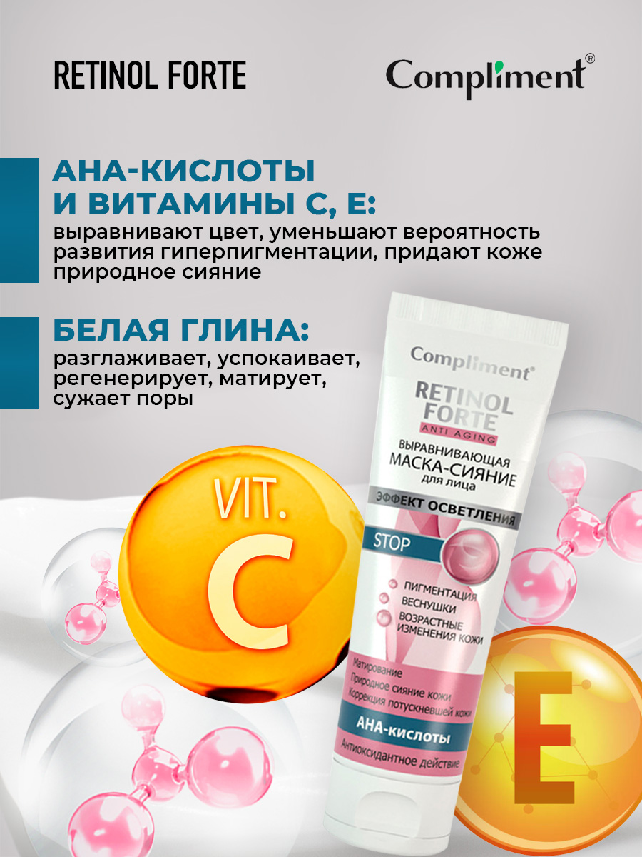 Retinol Forte Выравнивающая Маска-сияние для лица 80мл от Compliment + 4