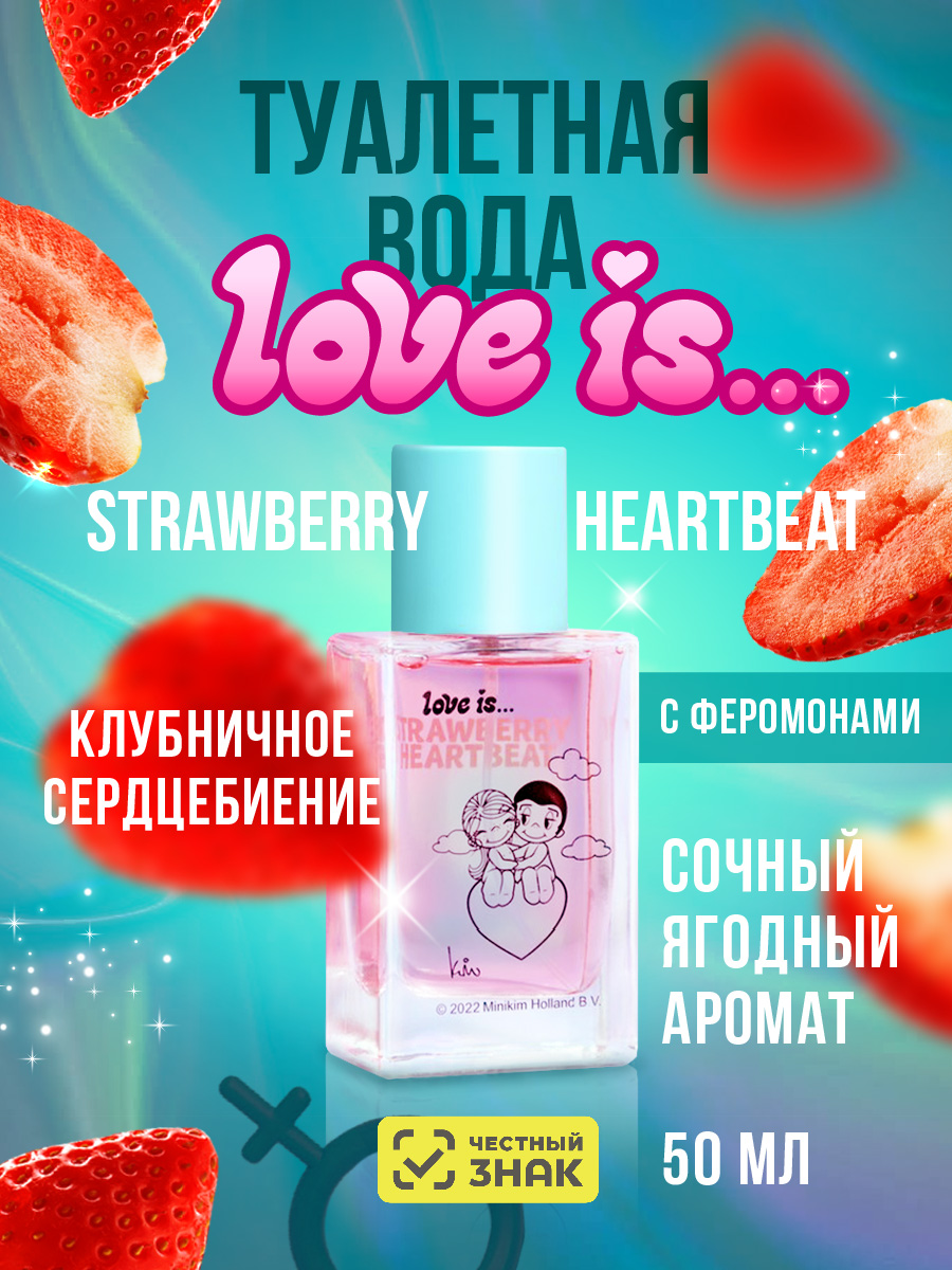 Туалетная вода Love is ... Strawberry Heartbeat 50мл от Ponti Parfum + 2
