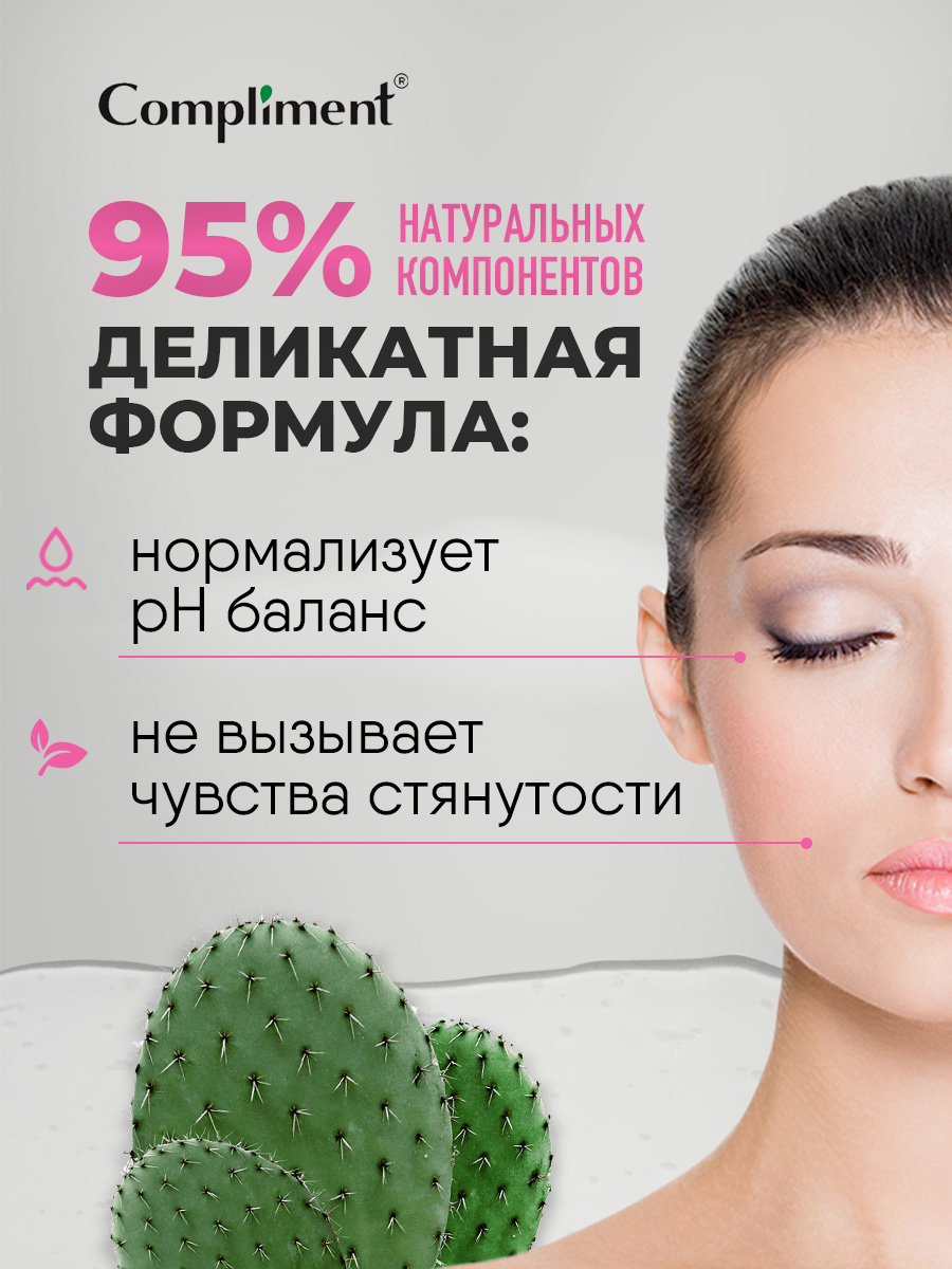 Green Only Мицеллярный Гель для умывания Увлажняющий 250мл от Compliment + 3