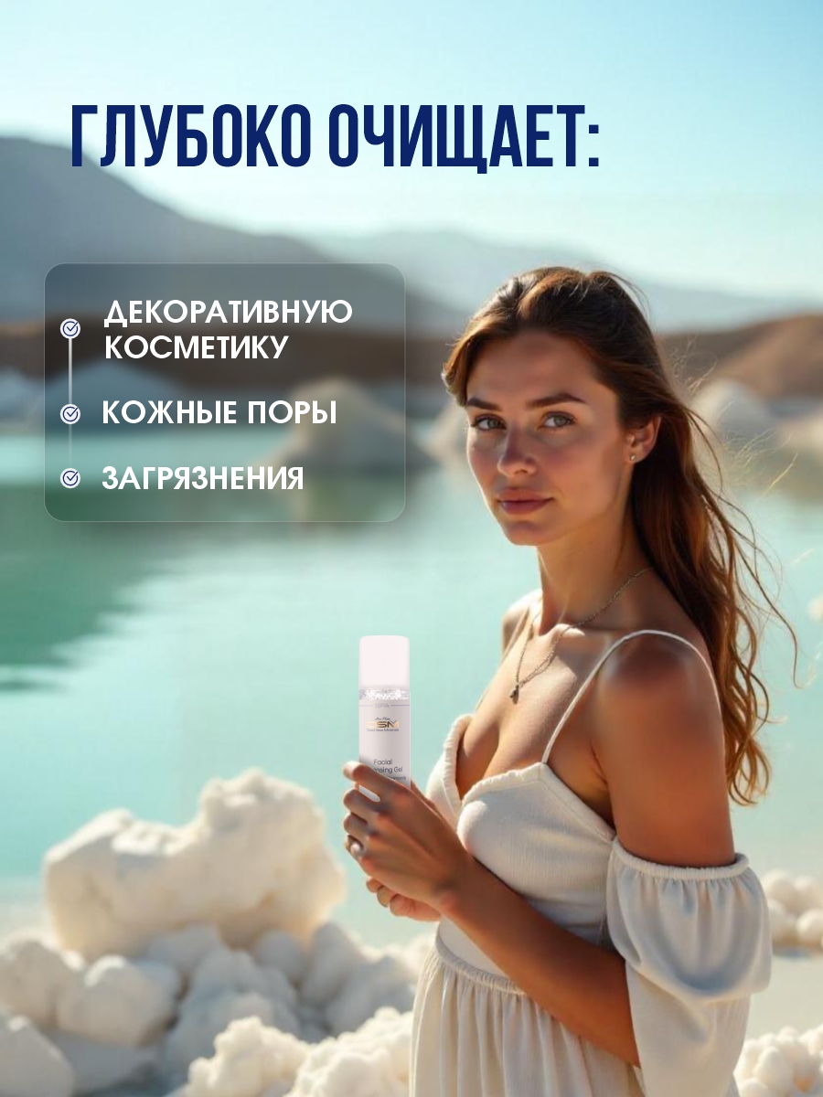 DSM Гель для лица Очищающий 250мл от Mon Platin + 6