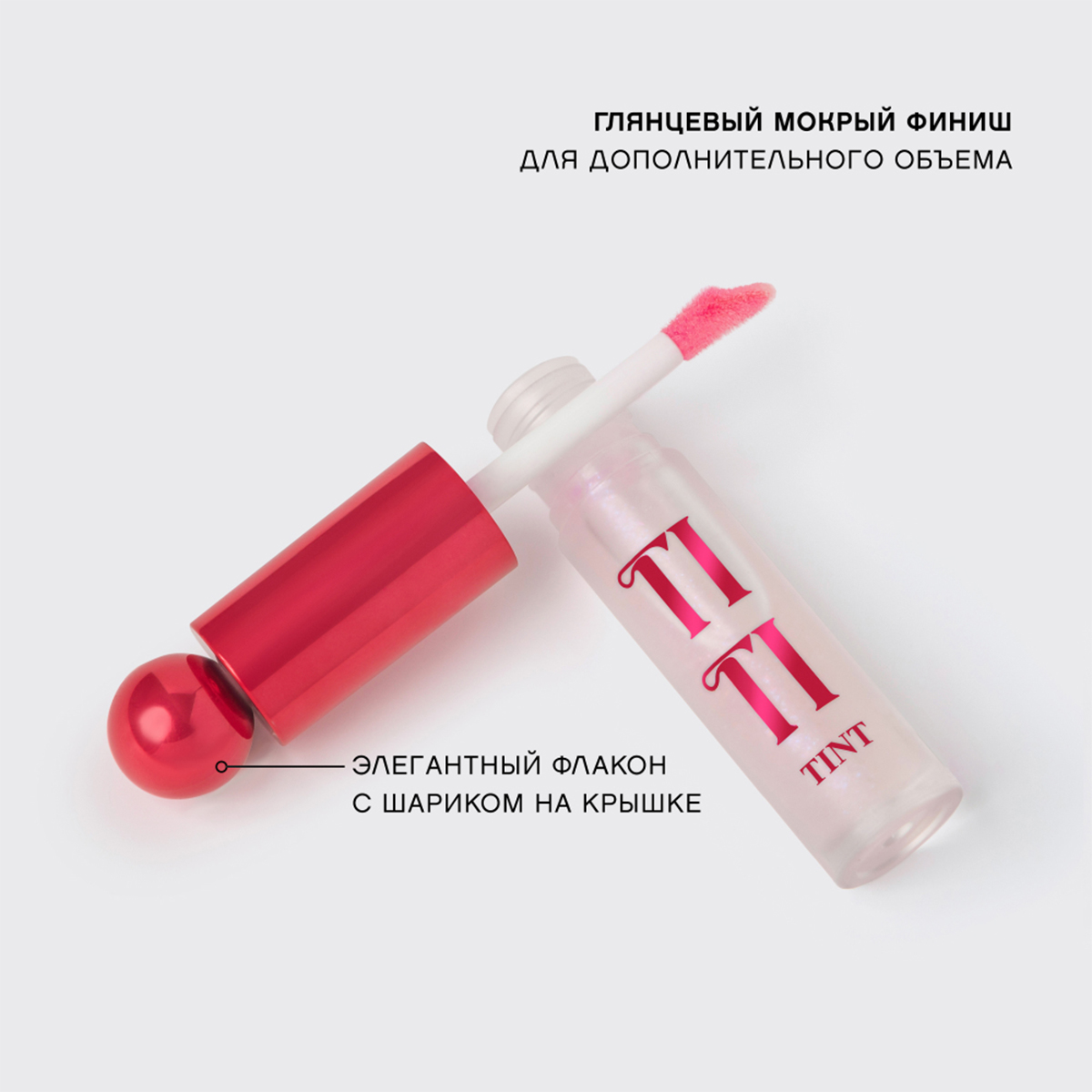 Тинт для губ Tititint, тон 08 Холодный розовый / Rose intense от Vivienne Sabo + 7