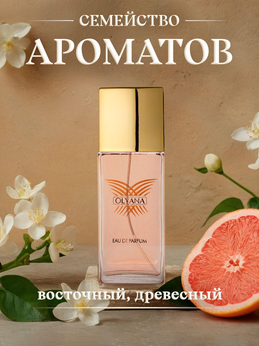 Парфюмерная вода женская Олиана Olyana 50мл в футляре от Новая заря + 6