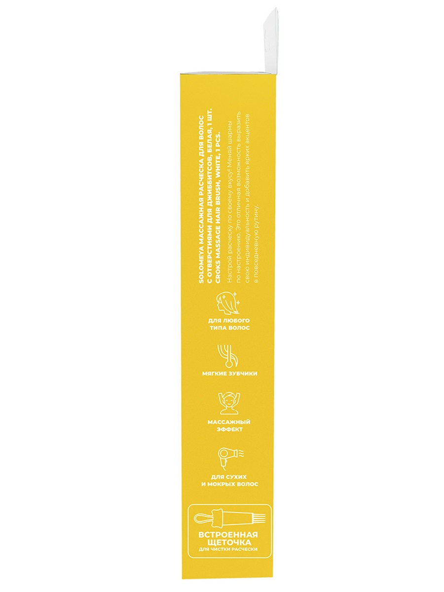 Расческа массажная с отверстиями для джиббитсов Белая от Solomeya + 5