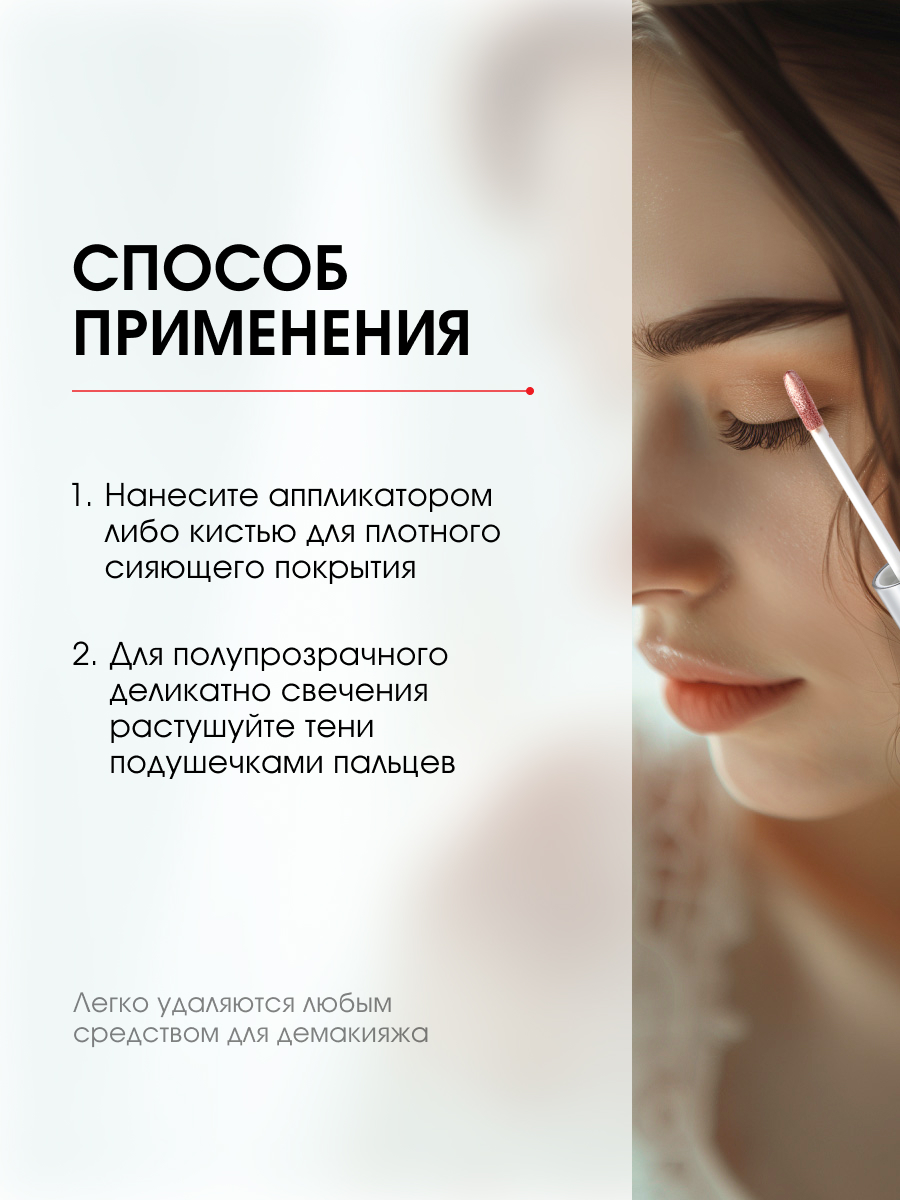 Жидкие сияющие Тени для век Metal Hype, тон 04 солнечный беж от LuxVisage + 10