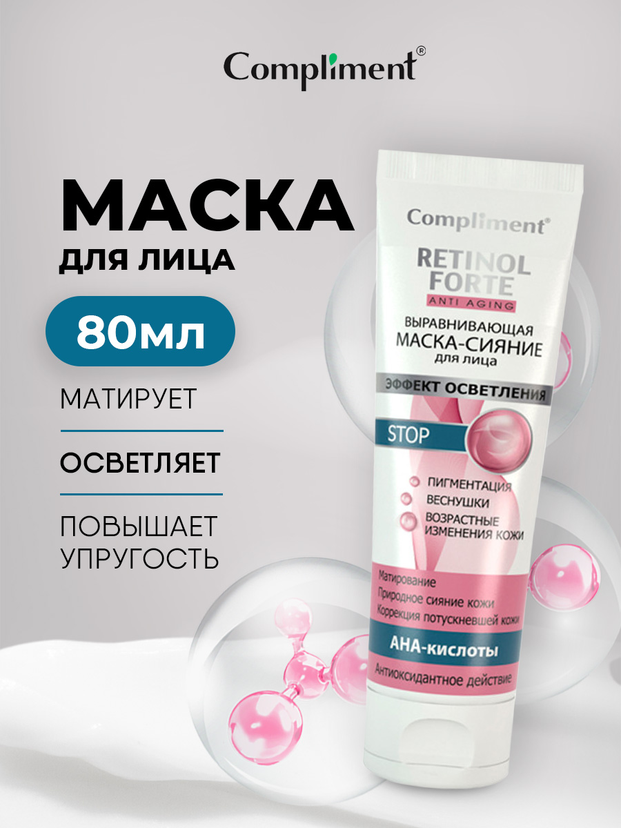 Retinol Forte Выравнивающая Маска-сияние для лица 80мл от Compliment + 2