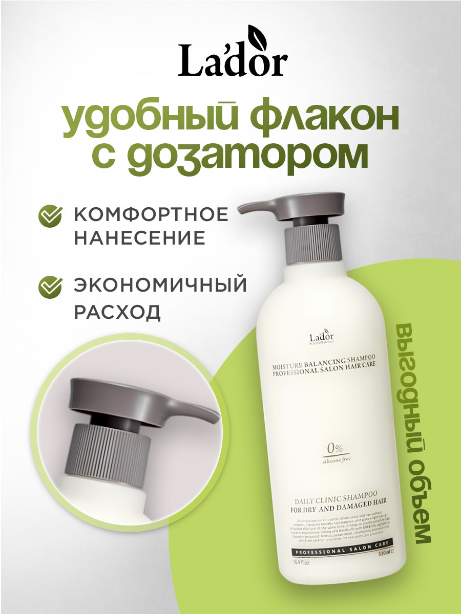 Moisture Balancing Шампунь для волос Увлажнение 530мл от La'dor + 6