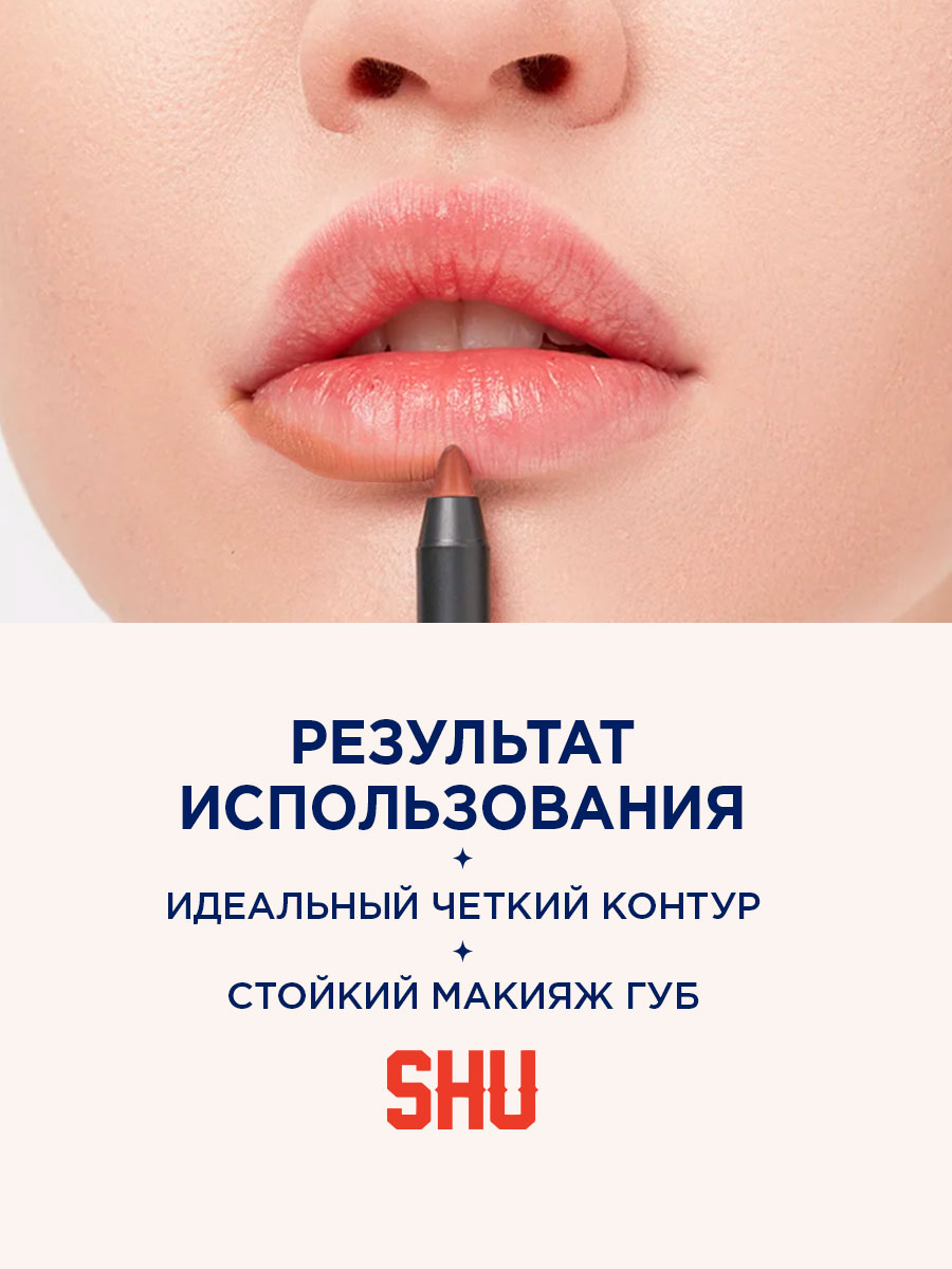 Карандаш для губ устойчивый Fine Line, тон 426 нюдовый от SHU + 7