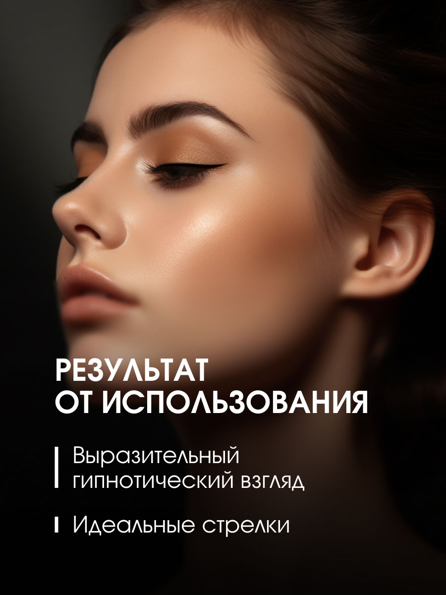 Фетровая Подводка для глаз Hypnotic Cobra, тон 01 черный от Stellary + 5