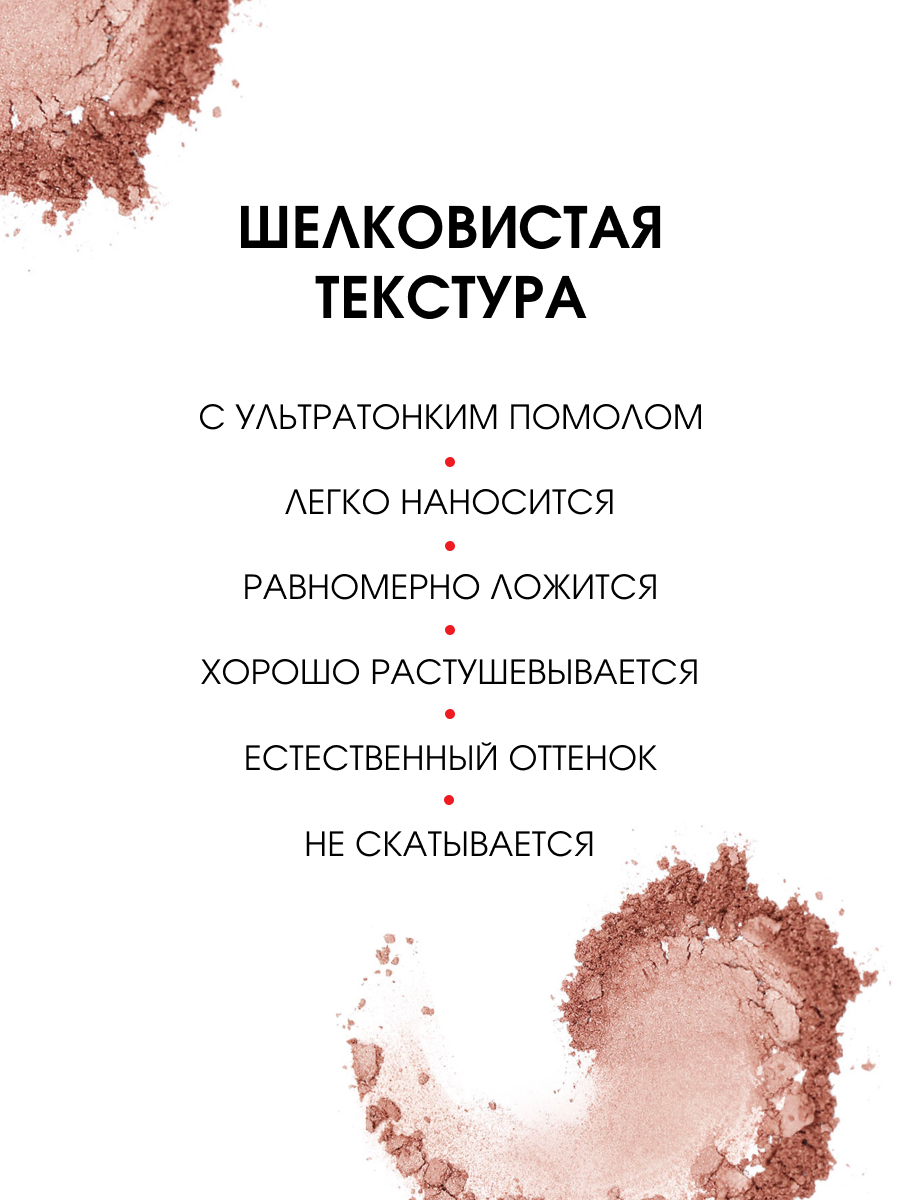 Шелковистые Румяна для лица Silk Dream, тон 04 натуральный беж от LuxVisage + 5