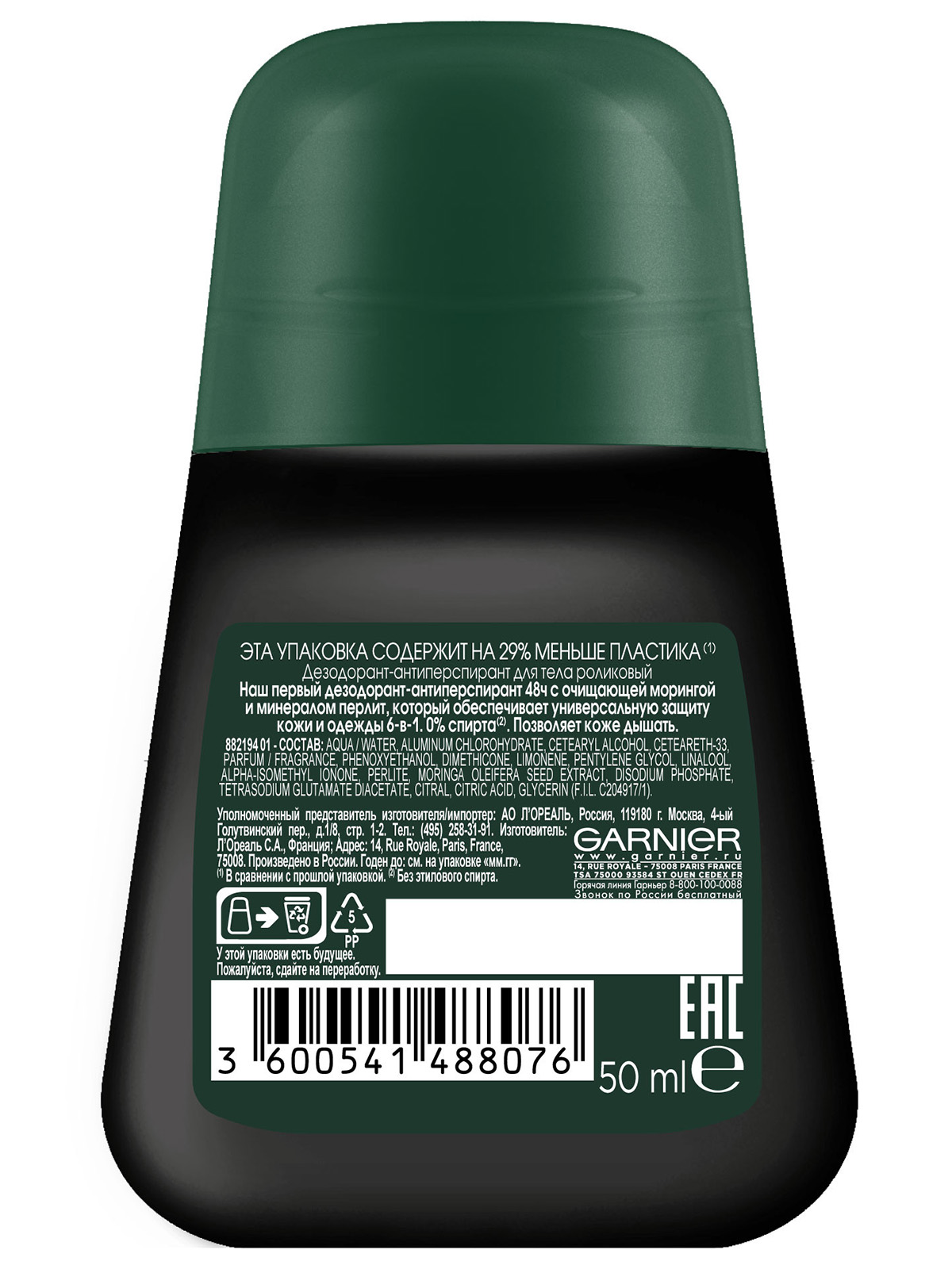 Men Дезодорант антиперспирант роликовый 6в1 Защита 48ч 50мл  от Garnier + 2