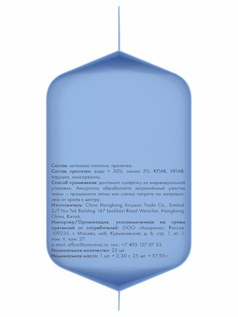 Влажные салфетки для удаления пятен 25шт от NAMZA + 2