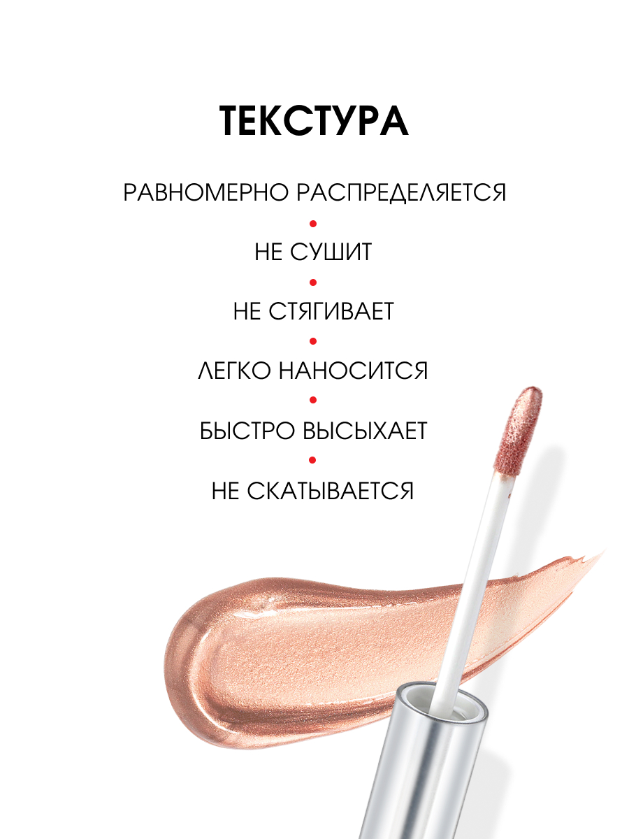 Жидкие сияющие Тени для век Metal Hype, тон 04 солнечный беж от LuxVisage + 6