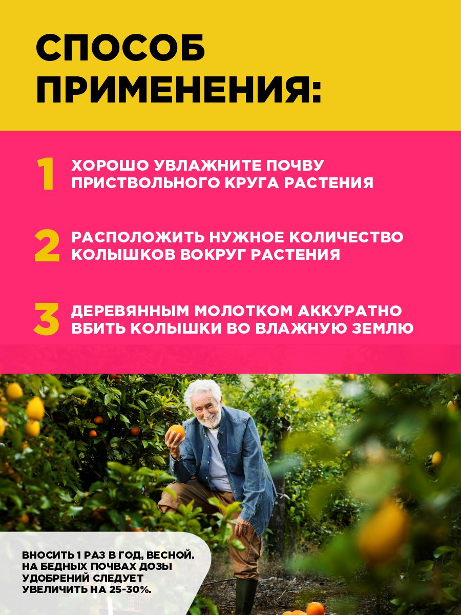 Удобрение Ракета для плодовых деревьев (колышки) 600г от Био-комплекс + 8