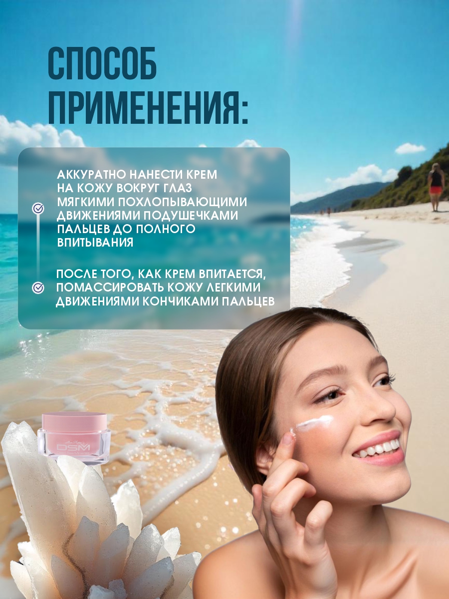 DSM Крем для кожи вокруг глаз и шеи 50мл от Mon Platin + 10