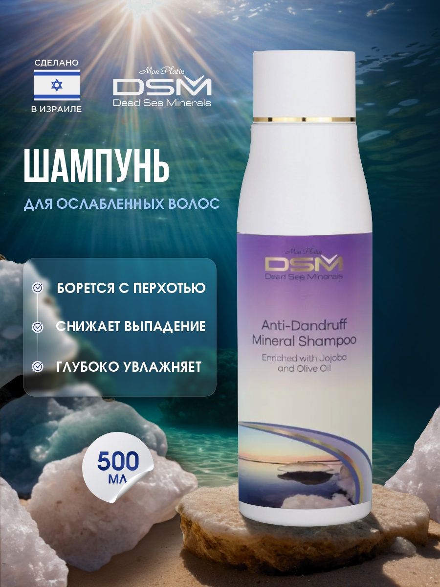 DSM Шампунь для волос от перхоти 500мл от Mon Platin + 2