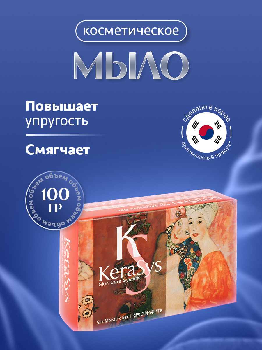 Body Care Мыло косметическое Silk Moisture 100г  от Kerasys + 2