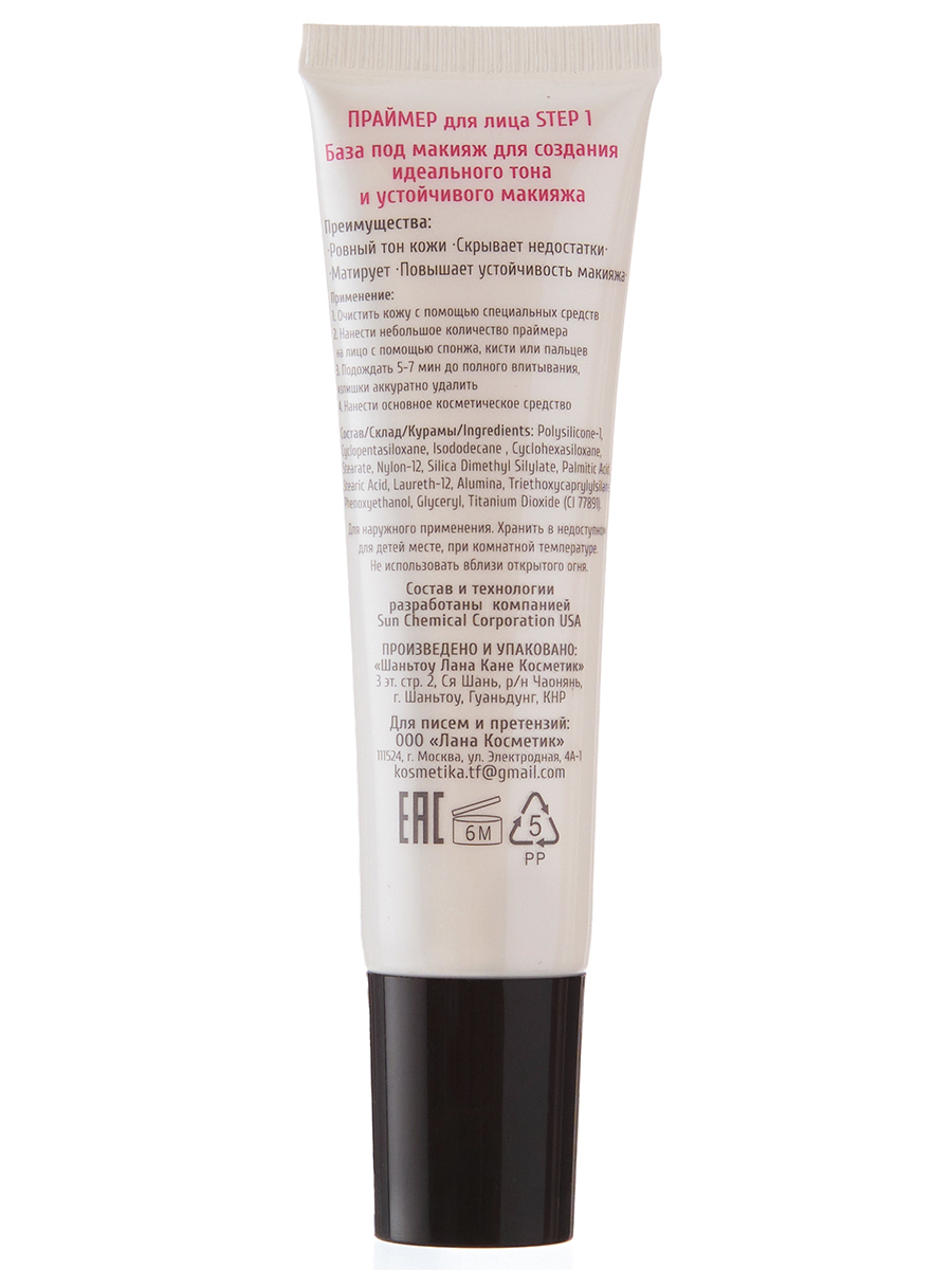 Праймер для лица Step1 25мл от TF cosmetics + 4