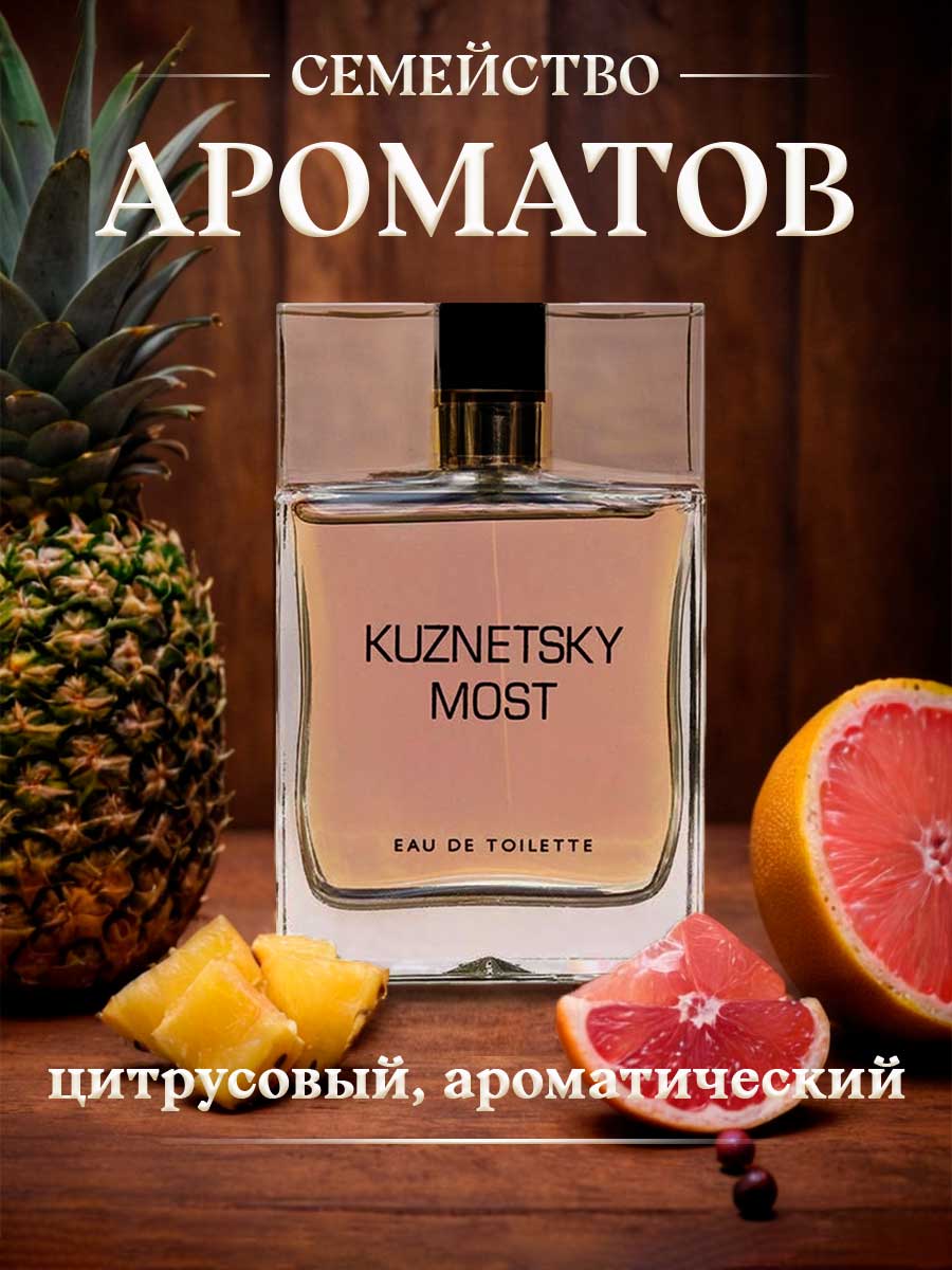 Туалетная вода мужская Кузнецкий мост 100мл  от Новая заря + 4