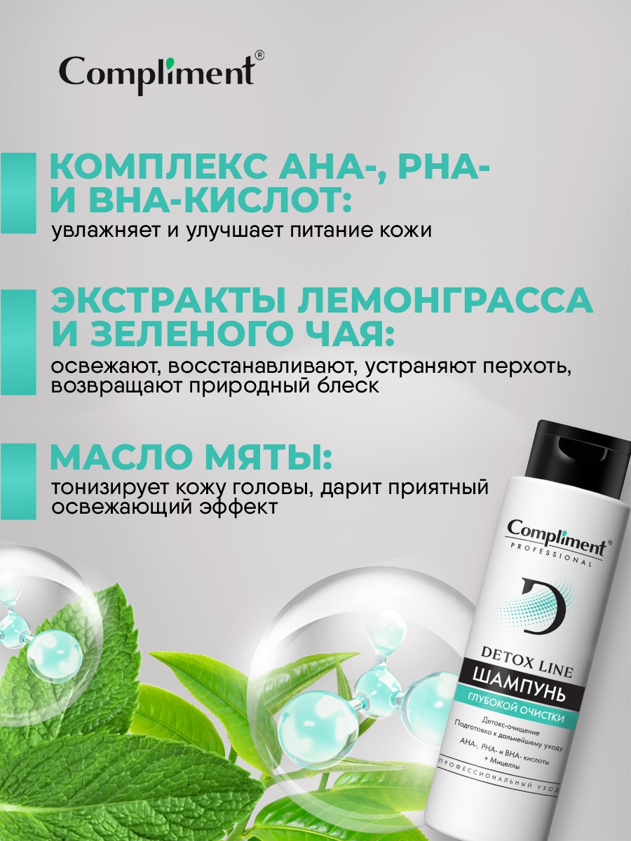 Professional Detox Line Шампунь глубокой очистки 250мл от Compliment + 5