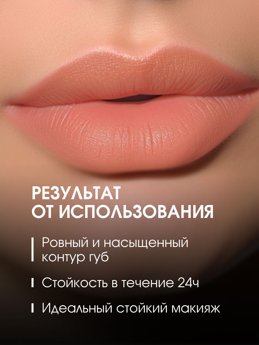 Карандаш для губ автоматический, тон 05 cream от Stellary + 8