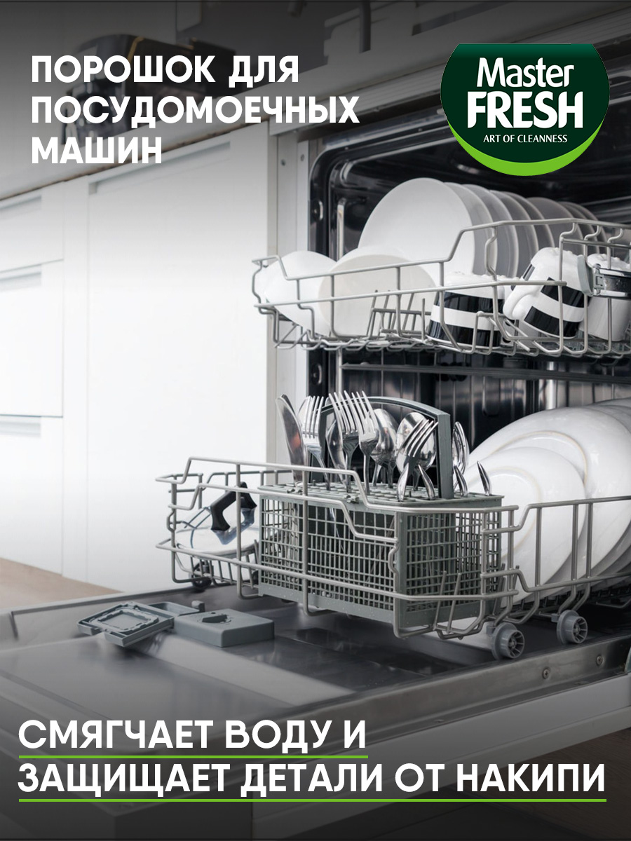 Порошок для посудомоечных машин Аромат лимона 1000г от Master Fresh + 6