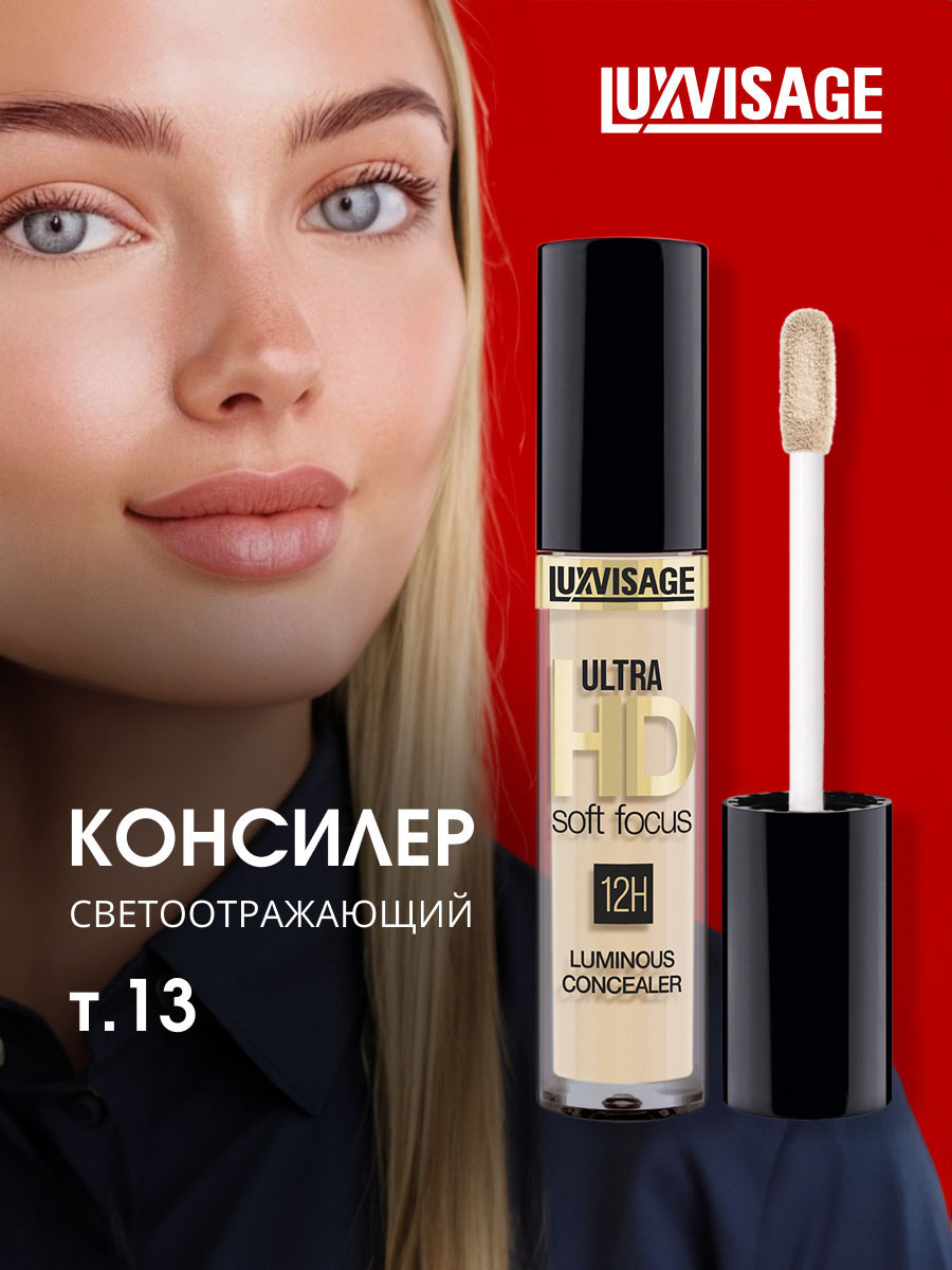 Консилер светоотражающий Ultra HD Soft Focus 12H, тон 13 Beige от LuxVisage + 3