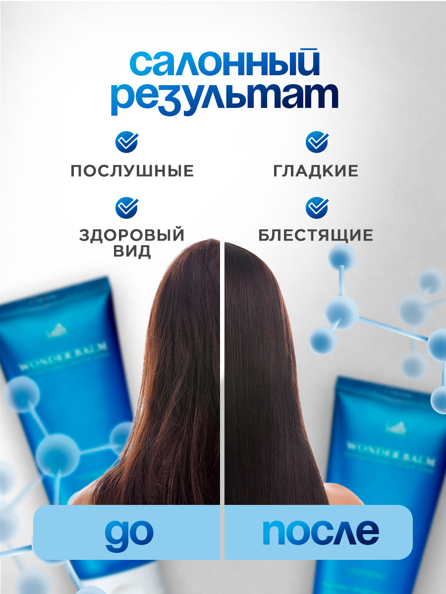 Wonder Balm Бальзам для волос увлажняющий 200мл от La'dor + 5