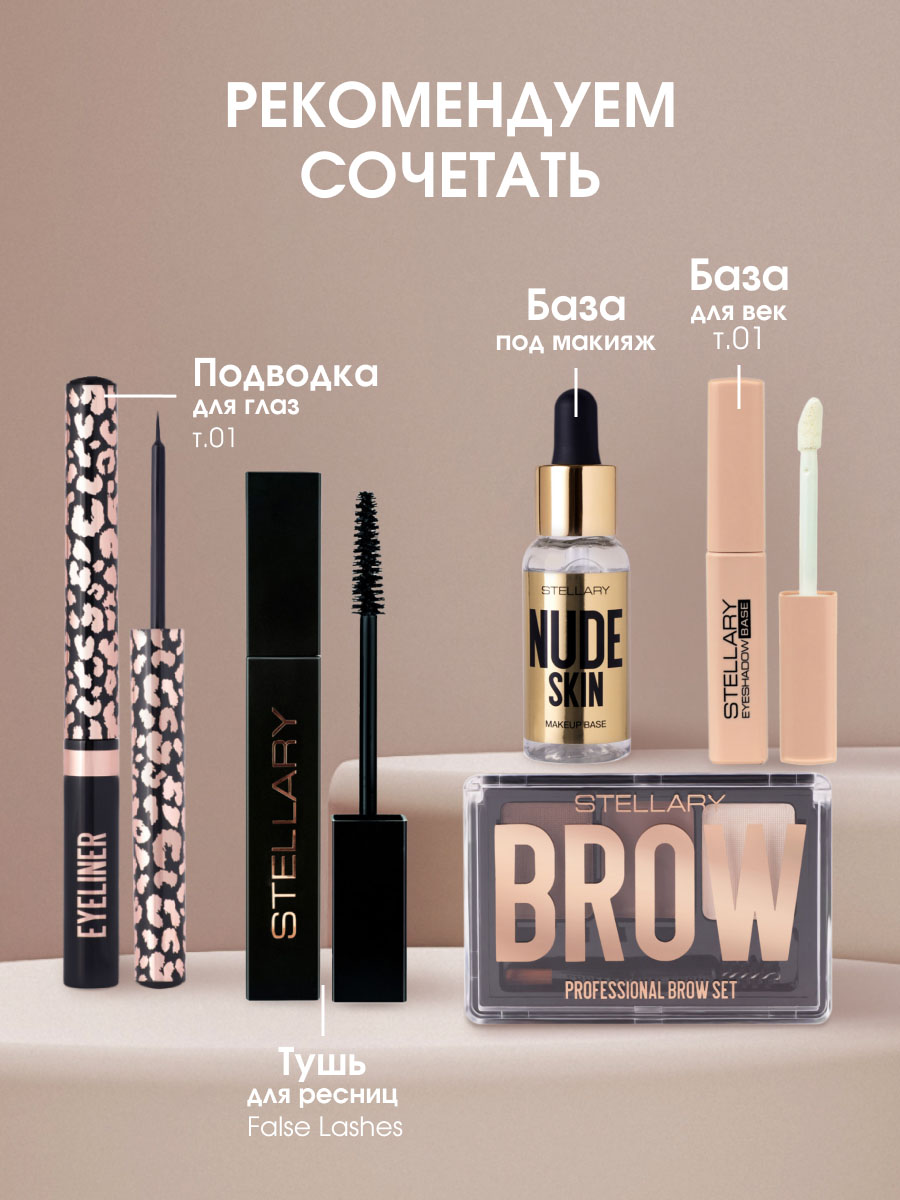 Набор для бровей Professional Brow Set, тон 02 brunette от Stellary + 8