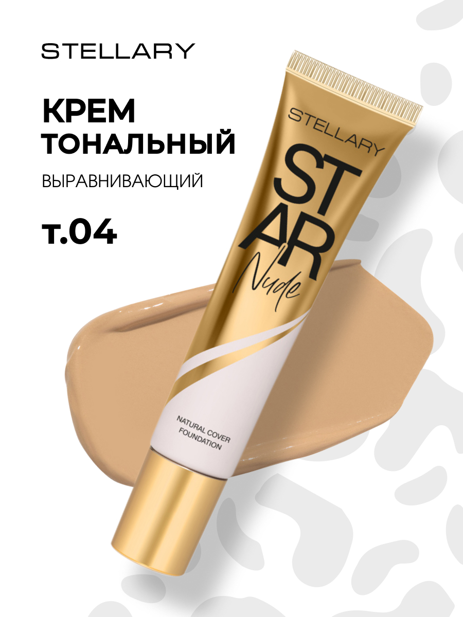 Выравнивающий Тональный крем Star Nude Foundation, тон 04 песочный от Stellary + 3