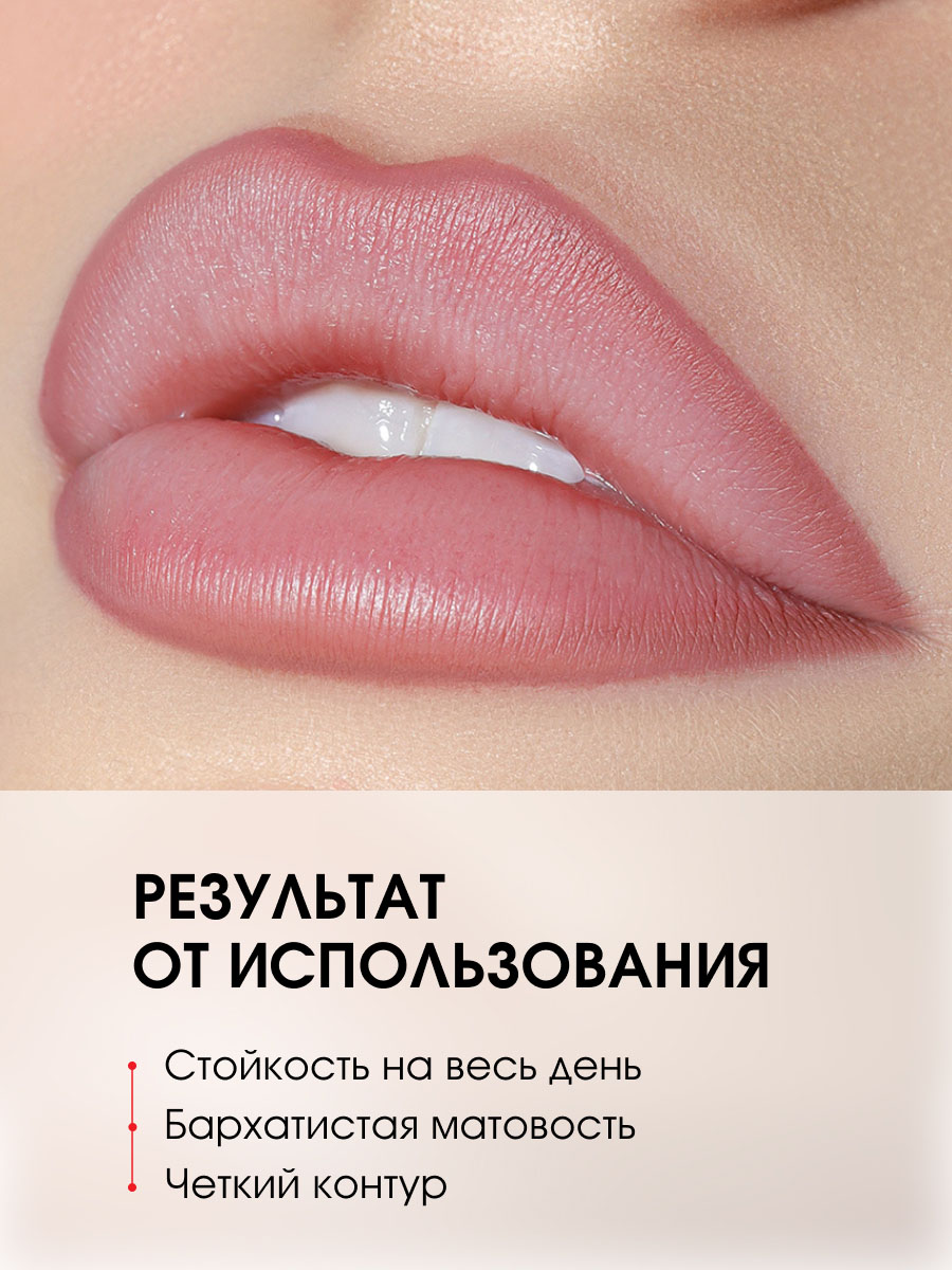 Карандаш для губ Soft Matte, тон 605 Lilac Pink от LuxVisage + 5