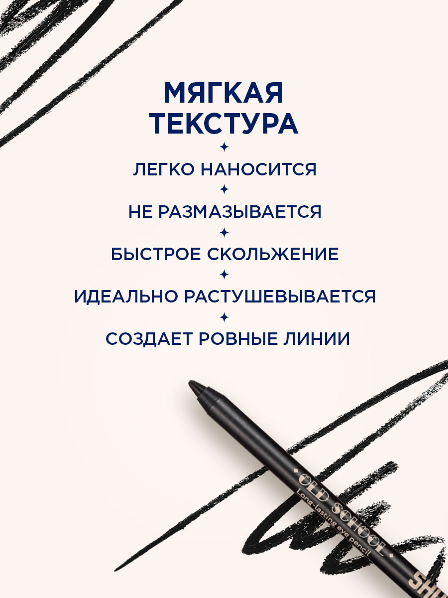 Карандаш для век устойчивый Old School, тон 11 черный от SHU + 5